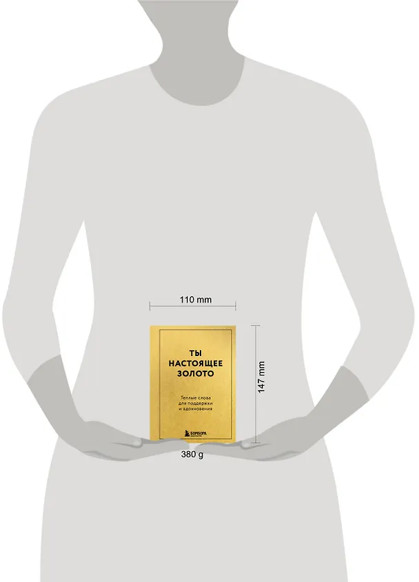 Книга Ты настоящее золото. Теплые слова для поддержки и вдохновения () — 5