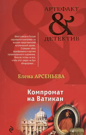 Компромат на Ватикан — 2516044 — 1