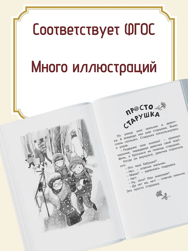 Книга Волшебное слово. Рассказы (Валентина Осеева) — 7