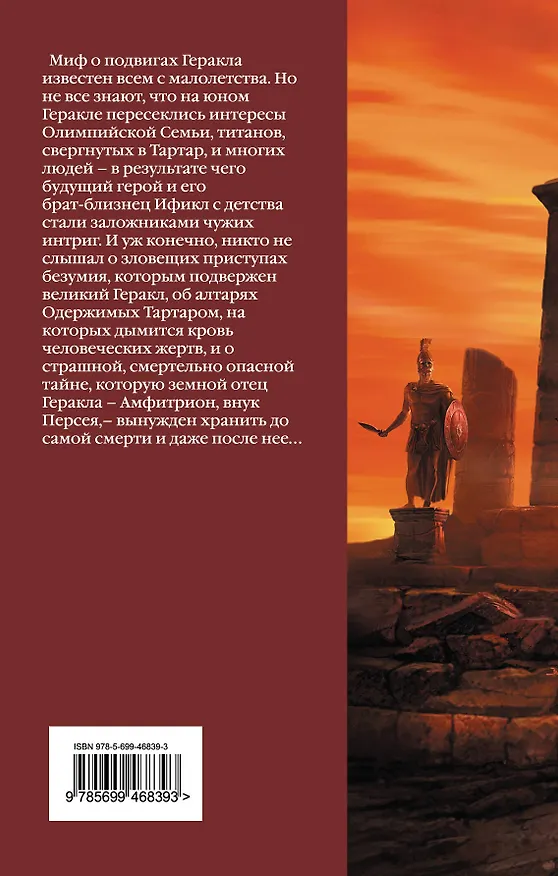 Книга Герой должен быть один: фантастический роман (Генри Олди) — 2