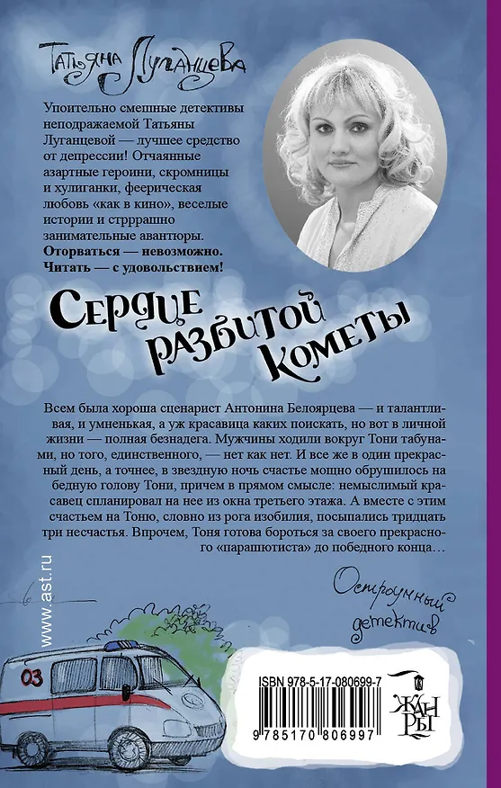 Книга Сердце разбитой кометы: роман (Татьяна Луганцева) — 2