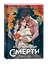Избранница Смерти — 3143285 — 2