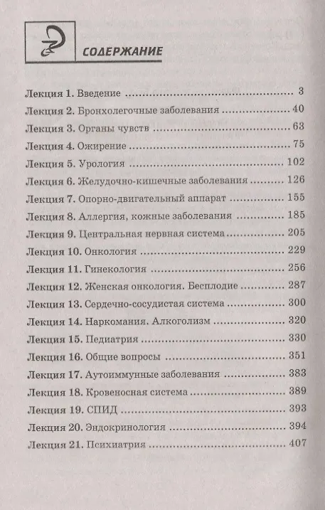 Книга Новый курс лекций по препаратам Тяньши дп (Фарида Бикбаева) — 6