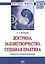 Доктрина, законотворчество, судебная практика: вопросы взаимовлияния — 2715034 — 1