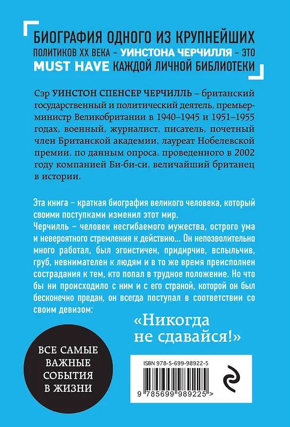 Книга Уинстон Черчилль. Биография (Ирина Ломакина) — 2