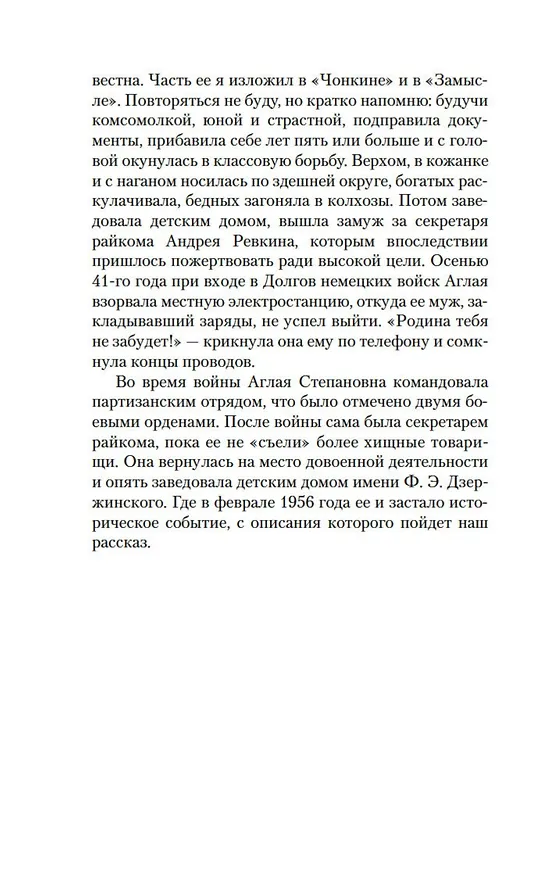 Книга Монументальная пропаганда (Владимир Войнович) — 11