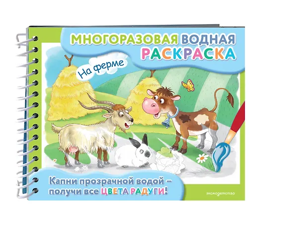 Книга На ферме (Марина Шульман) — 4