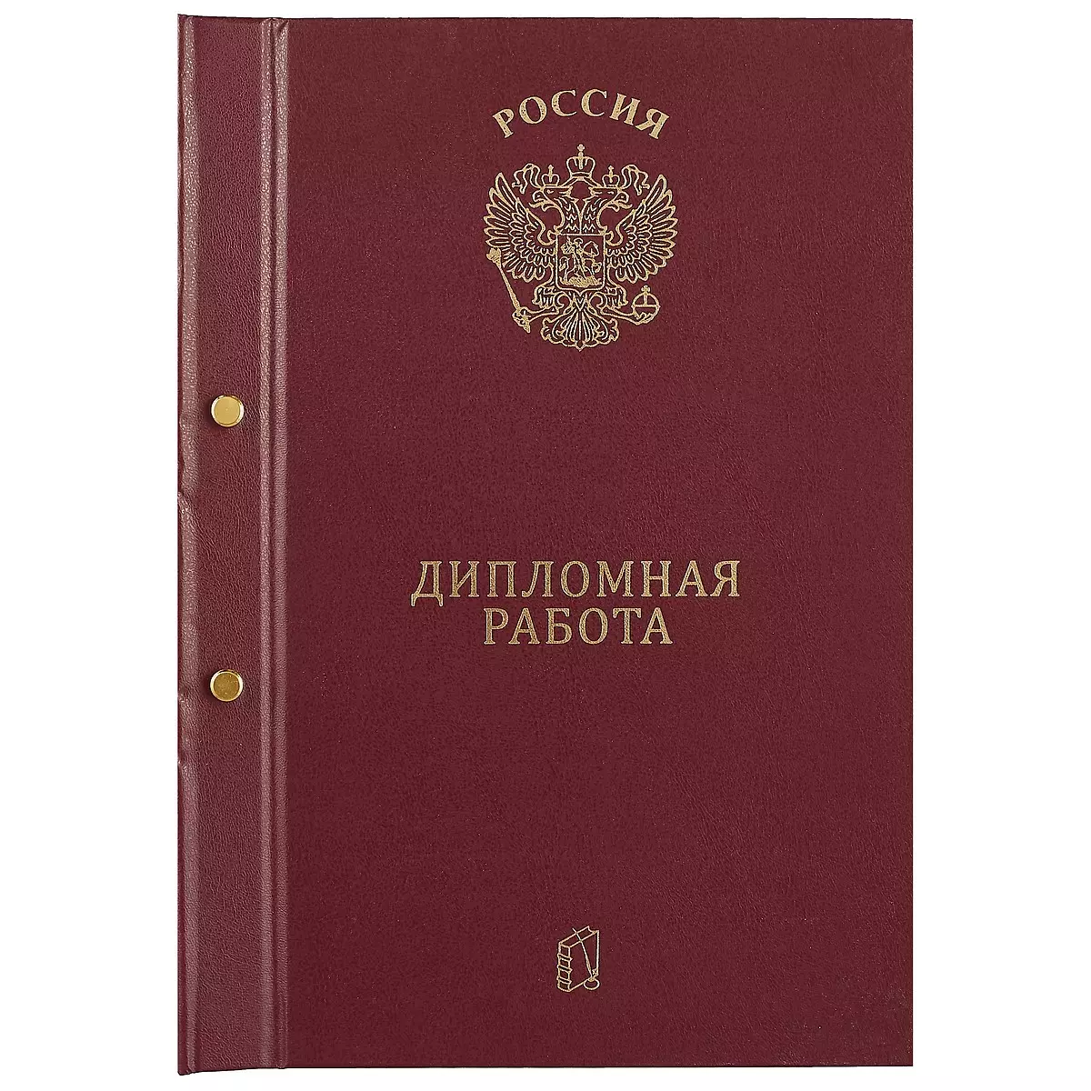 Обложка для дипломной работы, бордо, А4 (250739) купить по низкой цене в  интернет-магазине «Читай-город»