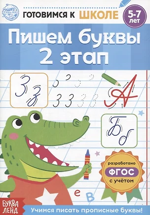 Пишем буквы. 2 этап — 2830856 — 1