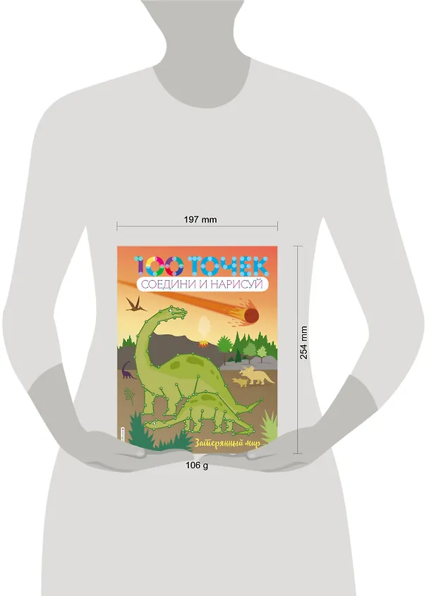Книга Затерянный мир () — 4