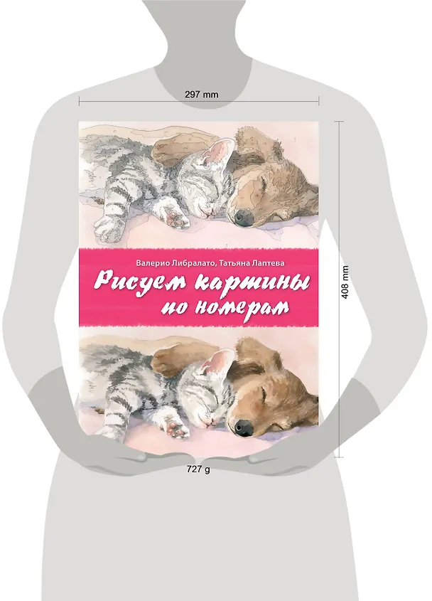 Книга Рисуем картины по номерам. Альбом из 17 картин на акварельной бумаге (Валерио Либралато, Татьяна Лаптева) — 5