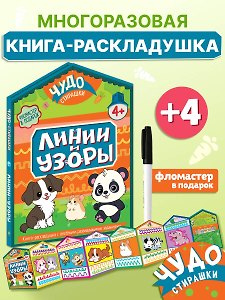 Линии и узоры (с маркером)