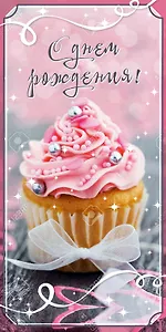 Открытка серии 3D карман для денег С днем Рождения [3D221-0021]