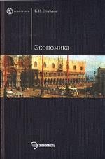Экономика