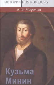 Кузьма Минин