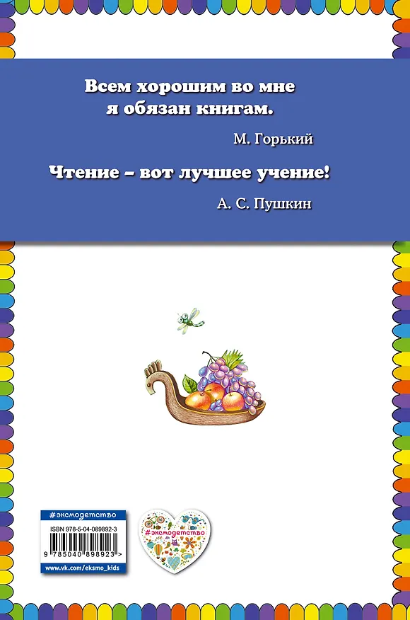 Книга Несмеяна-царевна. Любимые сказки (ил. М. Литвиновой) () — 2