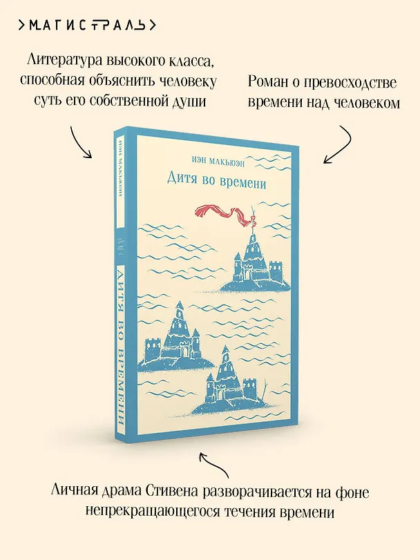 Книга Дитя во времени (Иэн Расселл Макьюэн) — 10