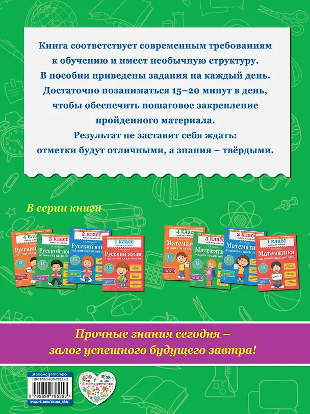 Книга Математика. 3 класс. Задания на каждый день. ФГОС (Владимир Занков) — 2