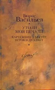 Утоли моя печали...  Собрание сочинений в 12 т. Т.5