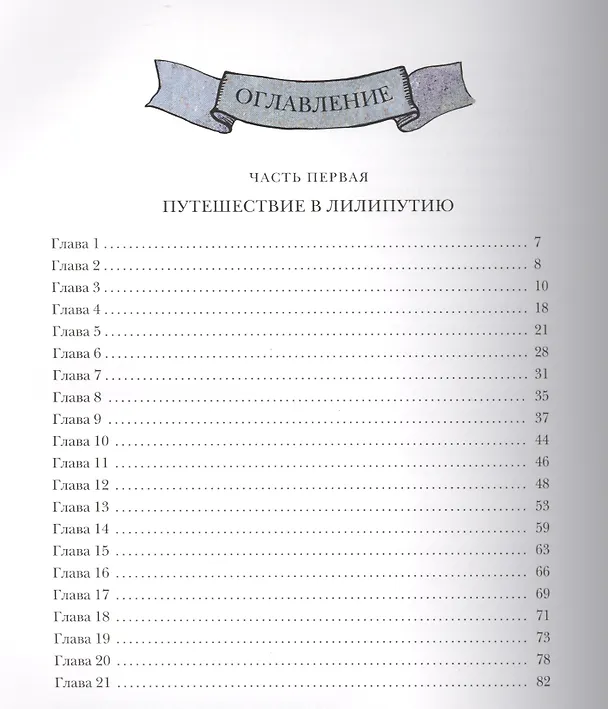 Книга Путешествия Гулливера: роман (Джонатан Свифт) — 2