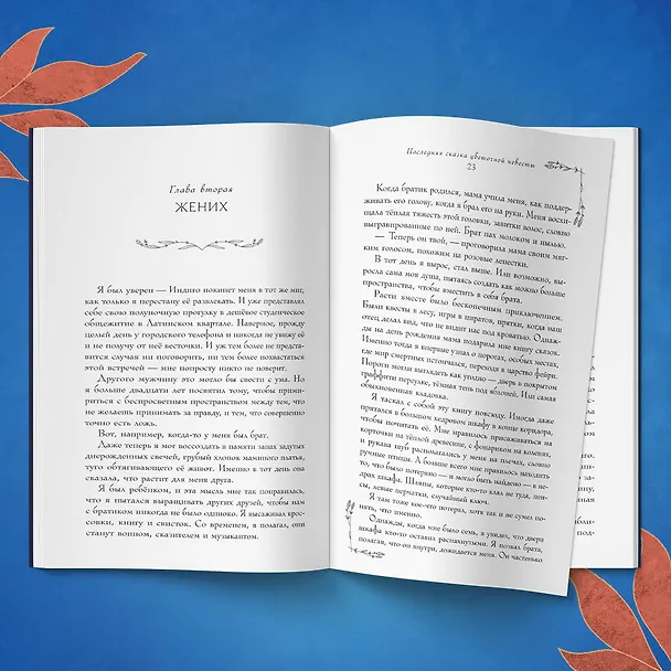 Книга Недолго и несчастливо (комплект из трех книг: Спой мне о забытом+Кровавое приданое+Последняя сказка цветочной невесты) (Рошани Чокши, С. Т. Гибсон, Джессика С. Олсон) — 8