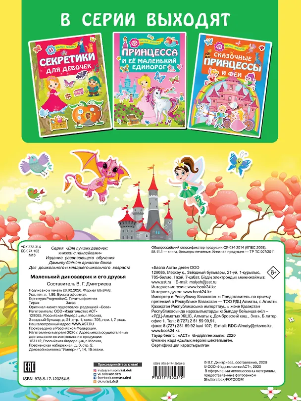Книга Маленький динозаврик и его друзья () — 2