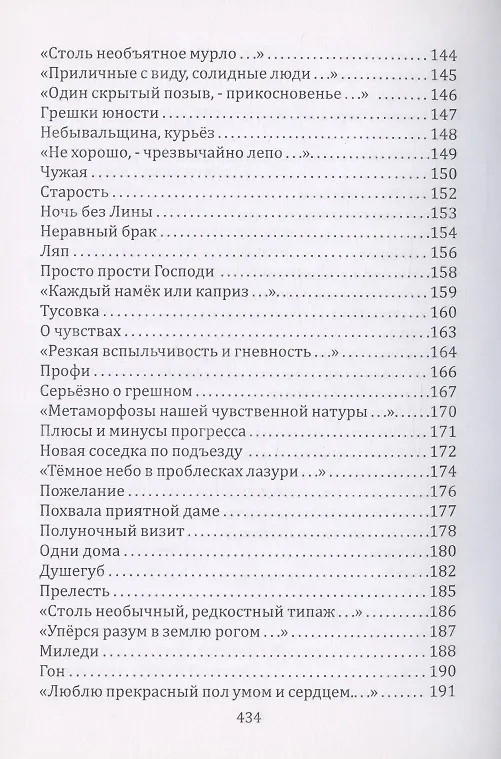 Книга Фаллософия (Вячеслав Охотников) — 5