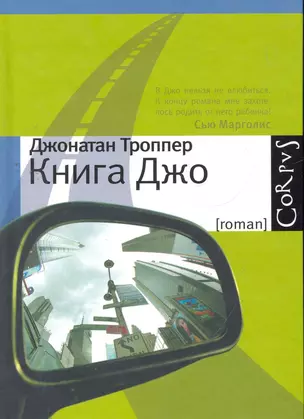 Книга Джо — 2266354 — 1