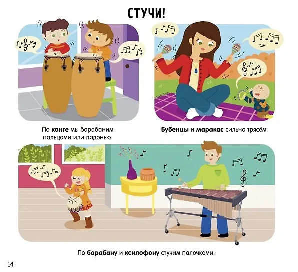 Книга Я люблю музыку (Элизабет де Ламбилли) — 2