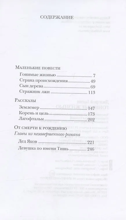 Книга Гонимые жизнью (Дмитрий Бакин) — 2