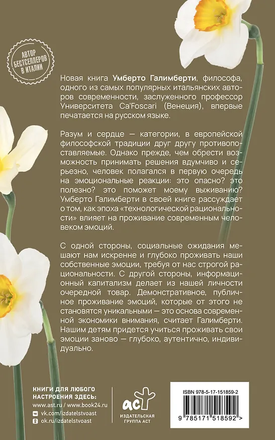 Книга Книга эмоций (Умберто Галимберти) — 2
