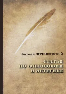 Статьи по философии и эстетике