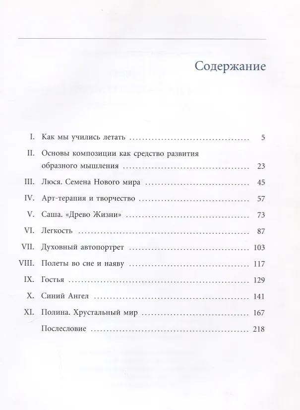 Книга Семена нового мира. Записки учителя ИЗО () — 2