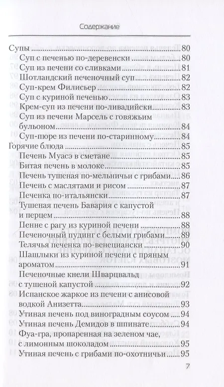 Книга Еда, которая лечит склероз и возвращает память (Наталья Стрельникова) — 6