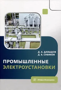 Промышленные электроустановки