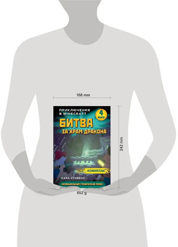 Книга Битва за храм дракона. Книга 4 (Кара Стивенс) — 5