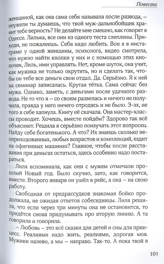 Книга Напролом: Повести, рассказы и стихи () — 6