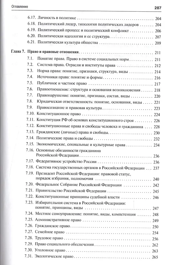 Книга Обществознание Учебное пособие (2 изд) (м) Моисеев () — 13
