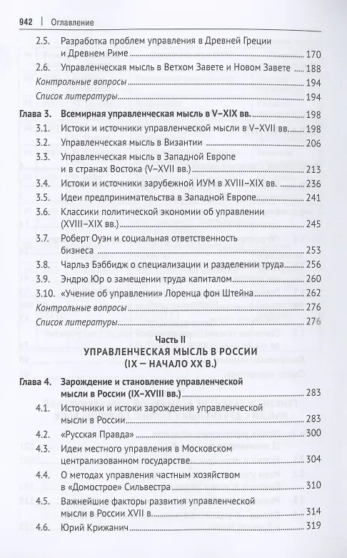 Книга История управленческой мысли. Учебник (Вадим Маршев) — 3