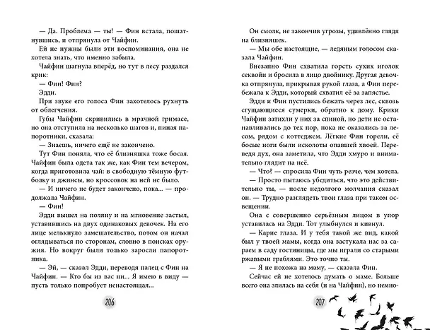Книга Чайная магия (Эмили Ллойд-Джонс) — 7
