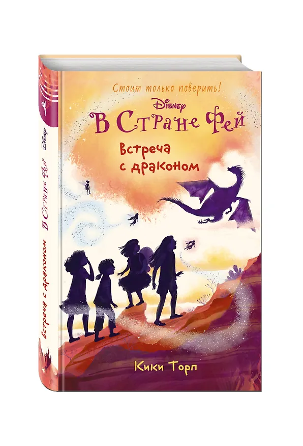 Книга Встреча с драконом (Кики Торп) — 4