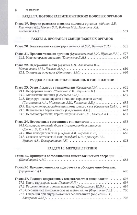 Книга Гинекология. Национальное руководство: краткое издание (Галина Савельева) — 5