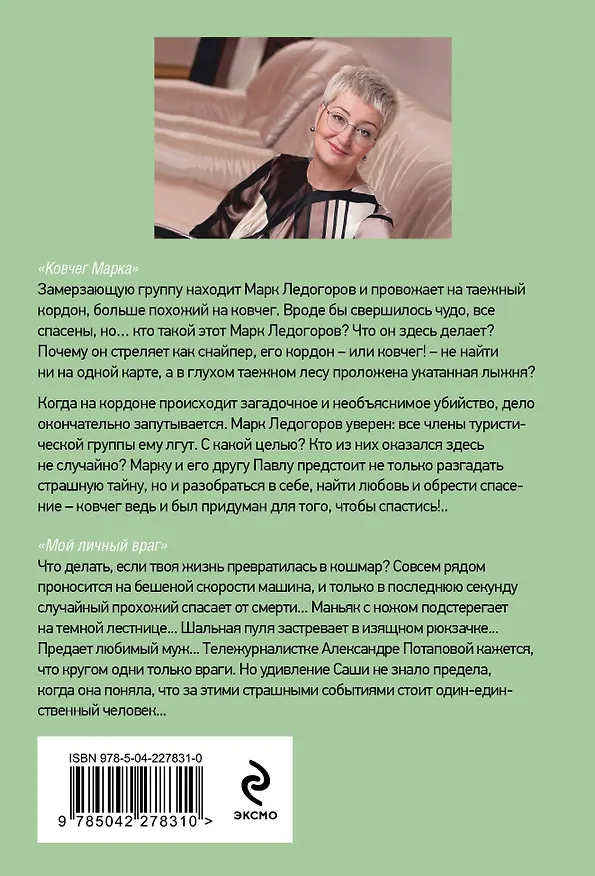 Книга Ковчег Марка. Мой личный враг (Татьяна Устинова) — 2
