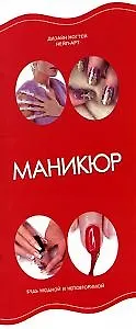 Маникюр