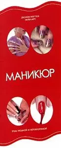 Маникюр — 2166675 — 1