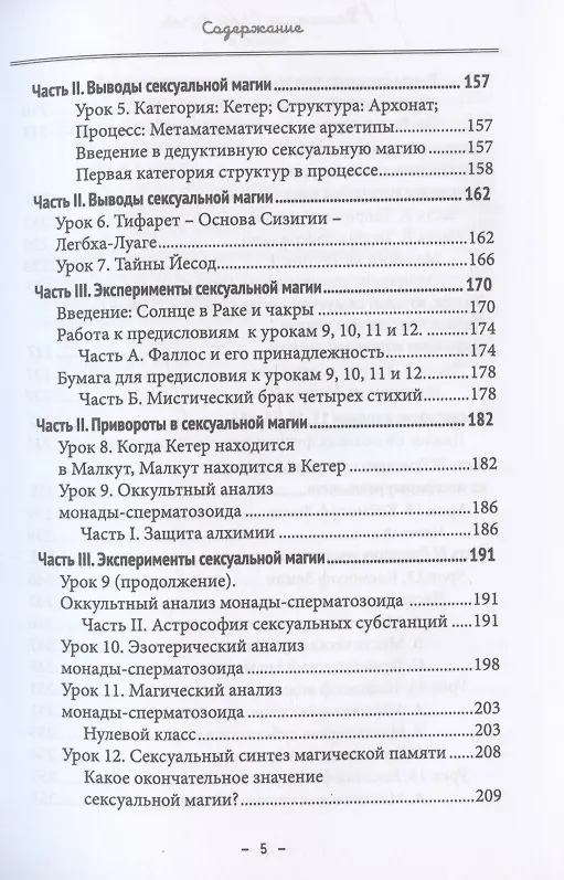 Книга Монастырь семи лучей. Книга 2. Сексуальная магия (Майкл Пол Бертье) — 4