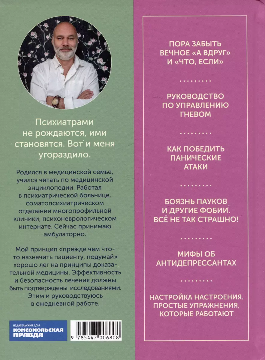 Скатертью тревога. Как подружиться с тревогой и жить спокойно, не паникуя  (Александр Мещеряков) - купить книгу с доставкой в интернет-магазине  «Читай-город». ISBN: 978-5-4470-0680-8