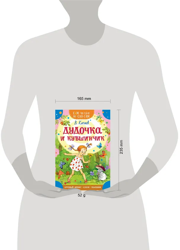 Книга Дудочка и кувшинчик (Валентин Катаев) — 7