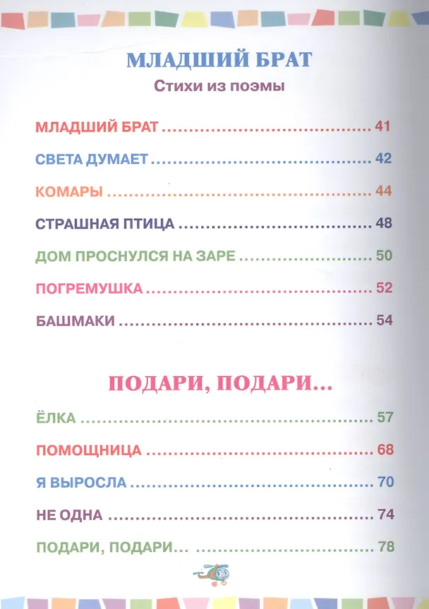 Книга Стихи для детей (Агния Барто) — 4