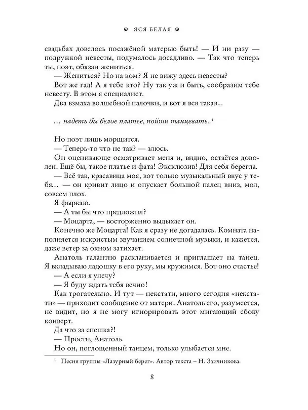 Книга Фея-Крёстная желает замуж (Яся Белая) — 10